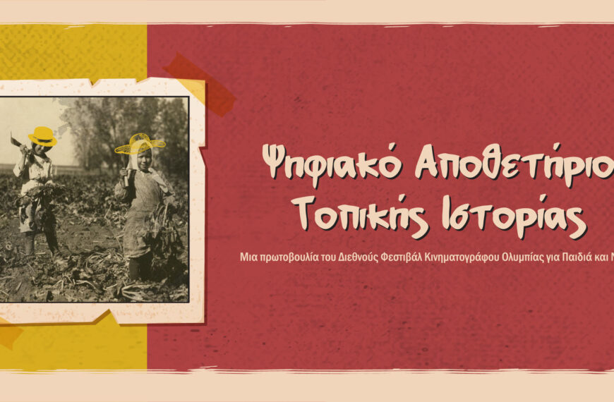 Ψηφιακό Αποθετήριο Τοπικής Ιστορίας