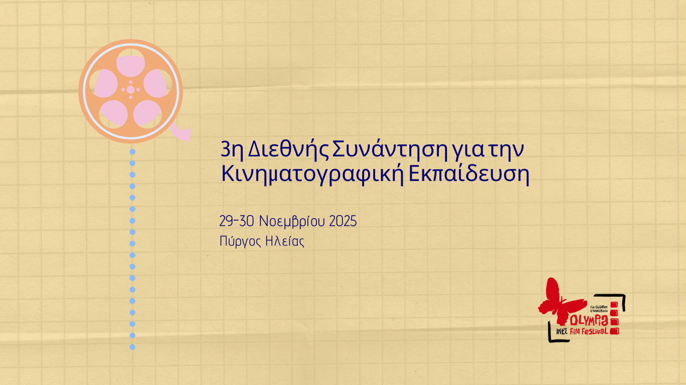 &Delta;&iota;&epsilon;&theta;&nu;ή&sigmaf;-&Sigma;&upsilon;&nu;ά&nu;&tau;&eta;&sigma;&eta;-&gamma;&iota;&alpha;-&tau;&eta;&nu;-&Kappa;&iota;&nu;&eta;&mu;&alpha;&tau;&omicron;&gamma;&rho;&alpha;&phi;&iota;&kappa;ή-&Epsilon;&kappa;&pi;&alpha;ί&delta;&epsilon;&upsilon;&sigma;&eta;