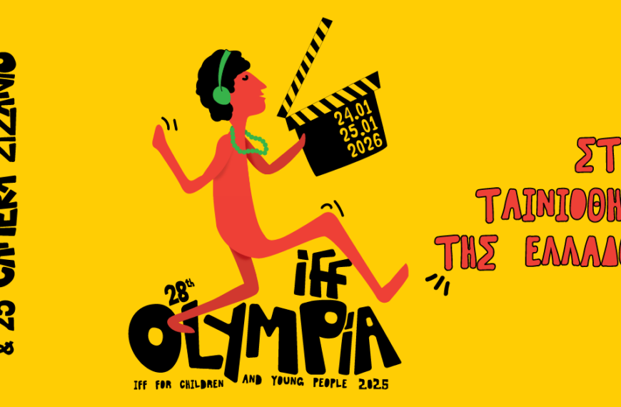 Το Φεστιβάλ Ολυμπίας στην Ταινιοθήκη της Ελλάδος