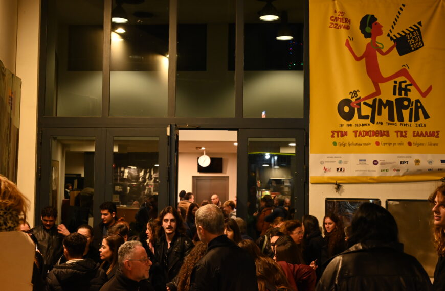 Σινεμά, Διάλογος και Δημιουργία: Με επιτυχία ολοκληρώθηκε το διήμερο του Φεστιβάλ Ολυμπίας στην Ταινιοθήκη